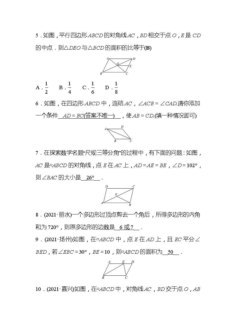 2022年浙江省中考数学复习训练23：多边形与平行四边形(含答案)第2页
