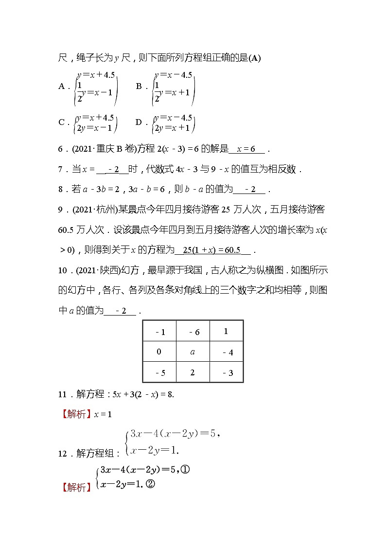 2022年浙江省中考数学复习训练5：一次方程(组)及其应用(含答案)第2页