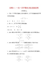 2022年浙江省中考数学复习训练8：一元一次不等式(组)及其应用(含答案)