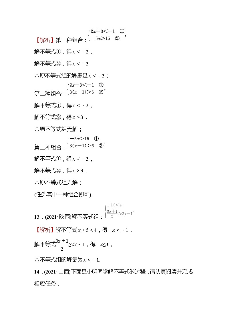 2022年浙江省中考数学复习训练8：一元一次不等式(组)及其应用(含答案)第3页