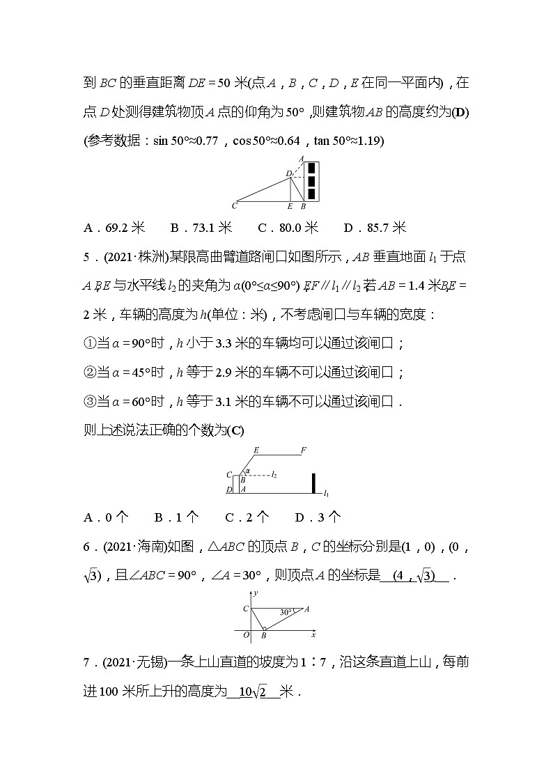 2022年浙江省中考数学复习训练21：三角函数及其应用(含答案)第2页