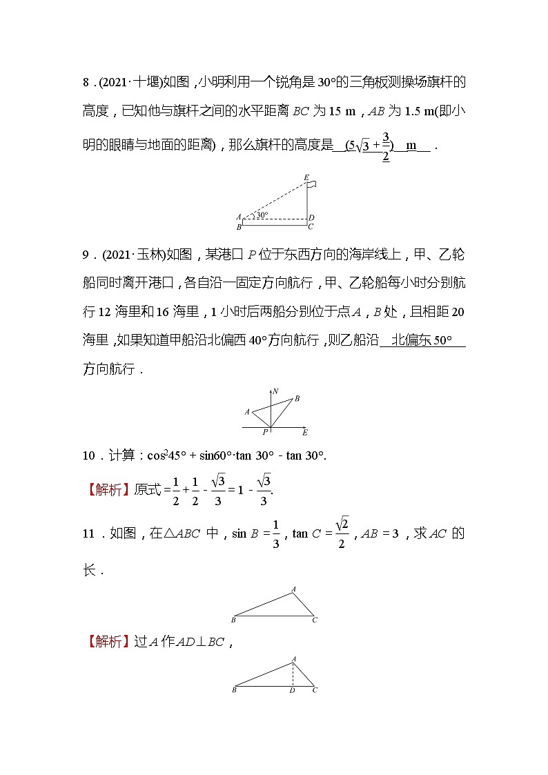 2022年浙江省中考数学复习训练21：三角函数及其应用(含答案)第3页