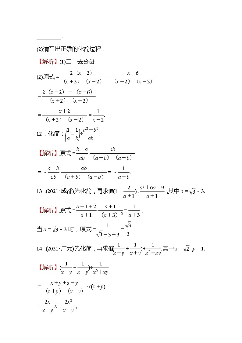 2022年浙江省中考数学复习训练3：分式及其运算(含答案)第3页