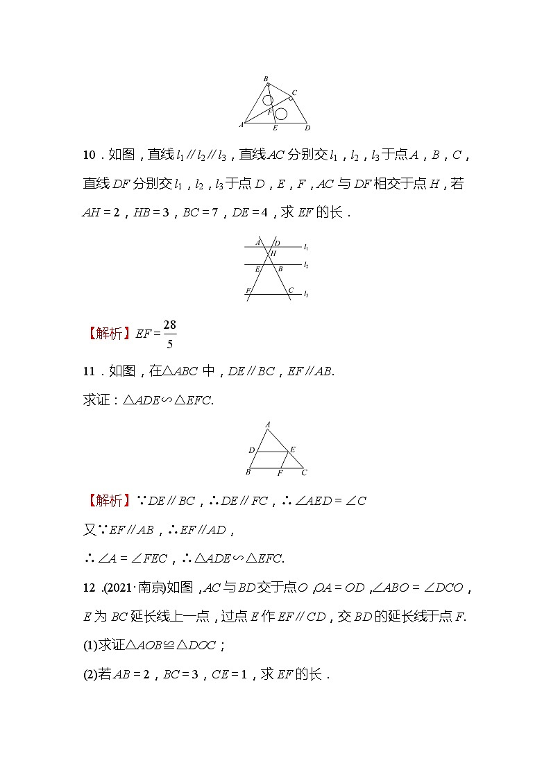 2022年浙江省中考数学复习训练19：相似三角形及其性质(含答案)03