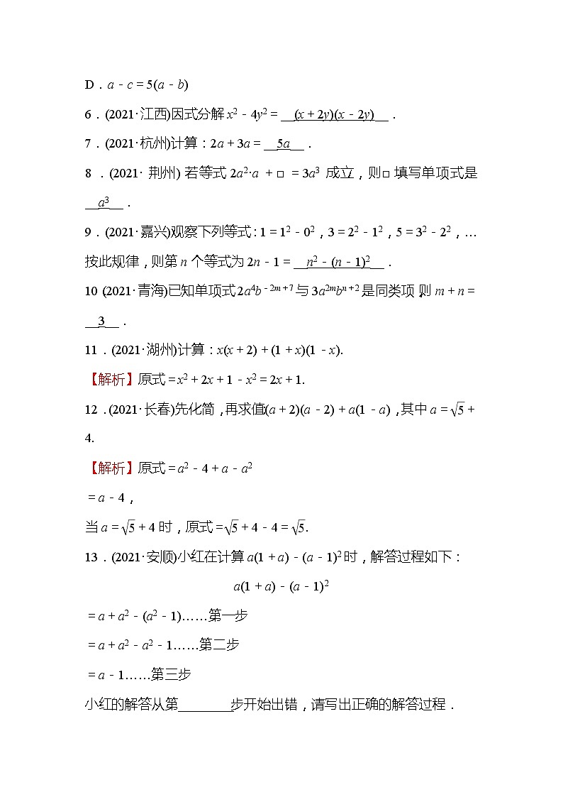 2022年浙江省中考数学复习训练2：整式与因式分解(含答案)第2页