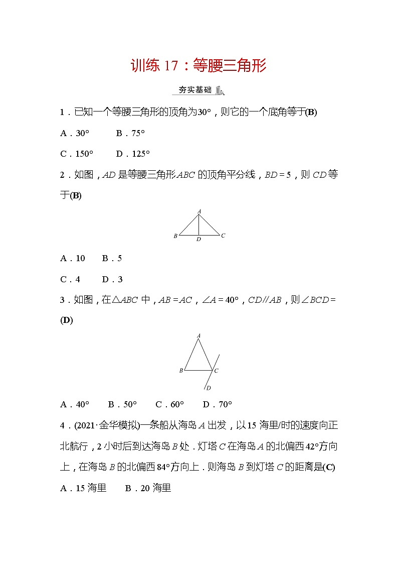 2022年浙江省中考数学复习训练17：等腰三角形(含答案)第1页