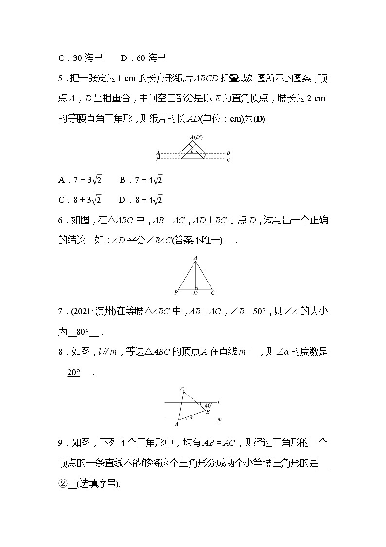 2022年浙江省中考数学复习训练17：等腰三角形(含答案)第2页