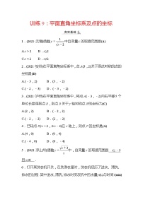 2022年浙江省中考数学复习训练9：平面直角坐标系及点的坐标(含答案)