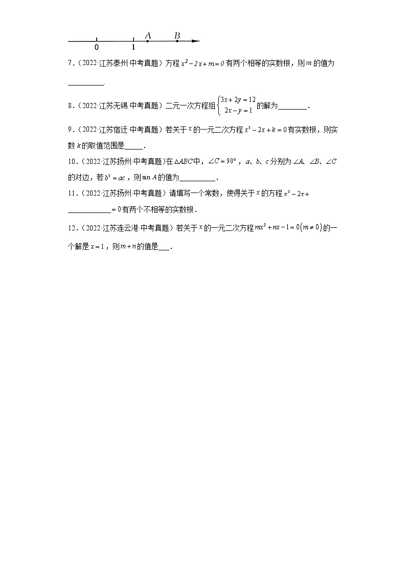 03方程与不等式选择题、填空题-2022年江苏省各地区中考数学真题分类汇编-第2页