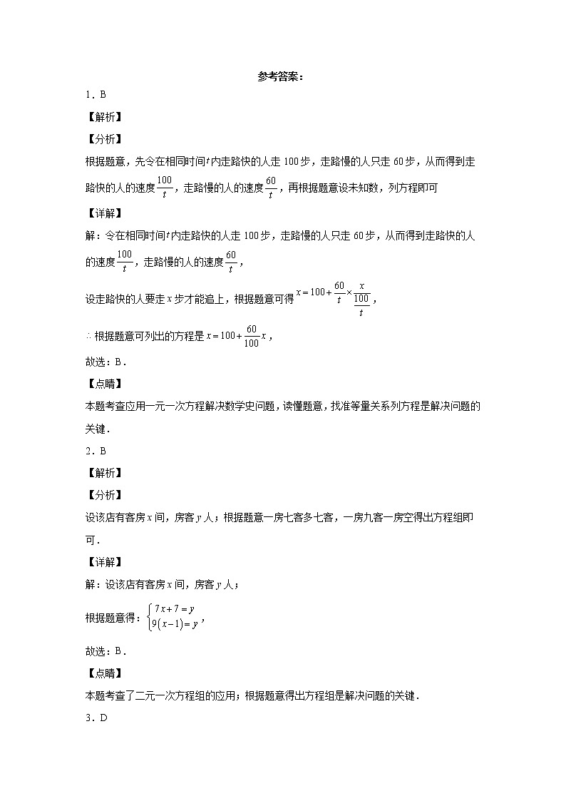 03方程与不等式选择题、填空题-2022年江苏省各地区中考数学真题分类汇编-第3页