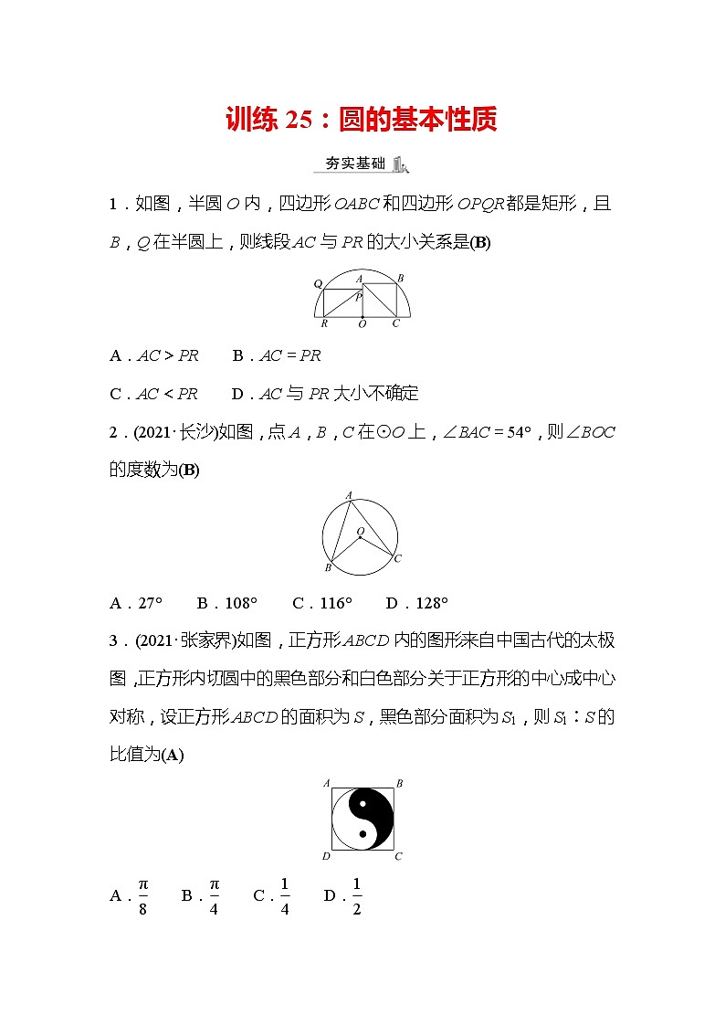 2022年浙江省中考数学复习训练25：圆的基本性质(含答案)第1页