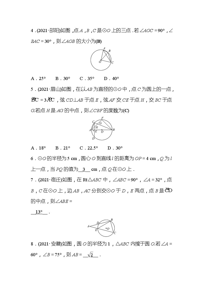 2022年浙江省中考数学复习训练25：圆的基本性质(含答案)第2页