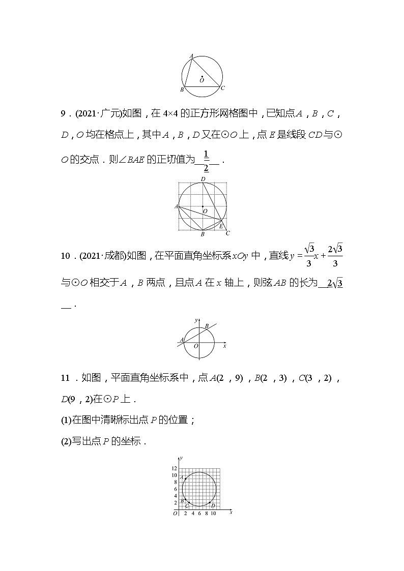 2022年浙江省中考数学复习训练25：圆的基本性质(含答案)第3页