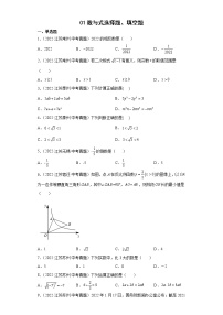 01数与式选择题、填空题-2022年江苏省各地区中考数学真题分类汇编