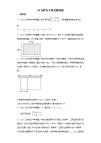 04方程与不等式解答题-2022年江苏省各地区中考数学真题分类汇编