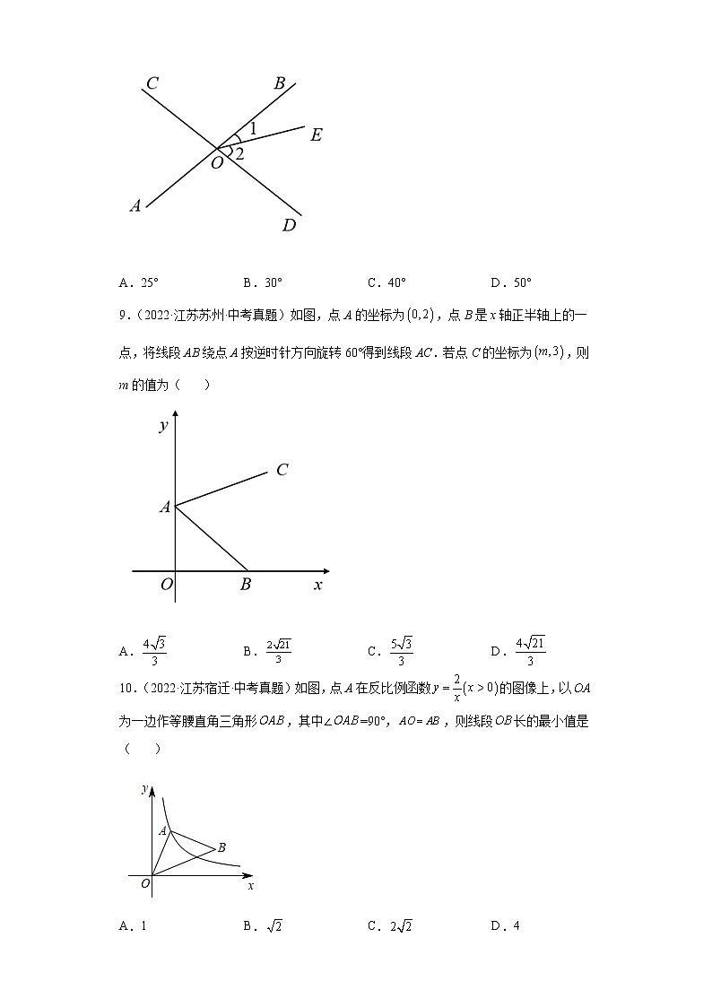 07图形的性质选择题、填空题-2022年江苏省各地区中考数学真题分类汇编03