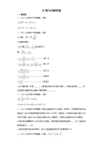 02数与式解答题-2022年江苏省各地区中考数学真题分类汇编