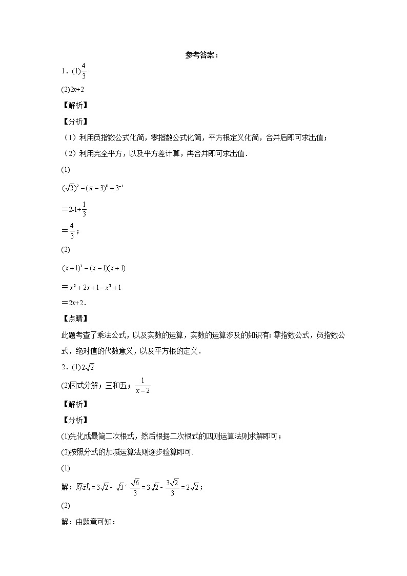 02数与式解答题-2022年江苏省各地区中考数学真题分类汇编03