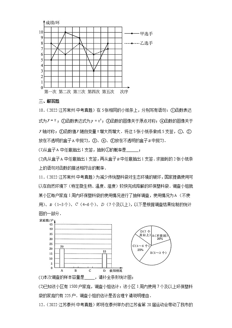 11统计与概率选择、填空、解答题-2022年江苏省各地区中考数学真题分类汇编03