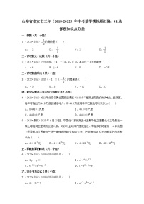 山东省泰安市三年（2018-2022）年中考数学模拟题汇编：01选择题知识点分类