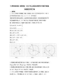 10图形的变化解答题-2022年江苏省各地区中考数学真题分类汇编