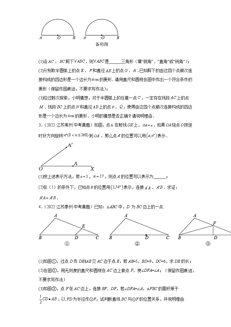 10图形的变化解答题-2022年江苏省各地区中考数学真题分类汇编第2页