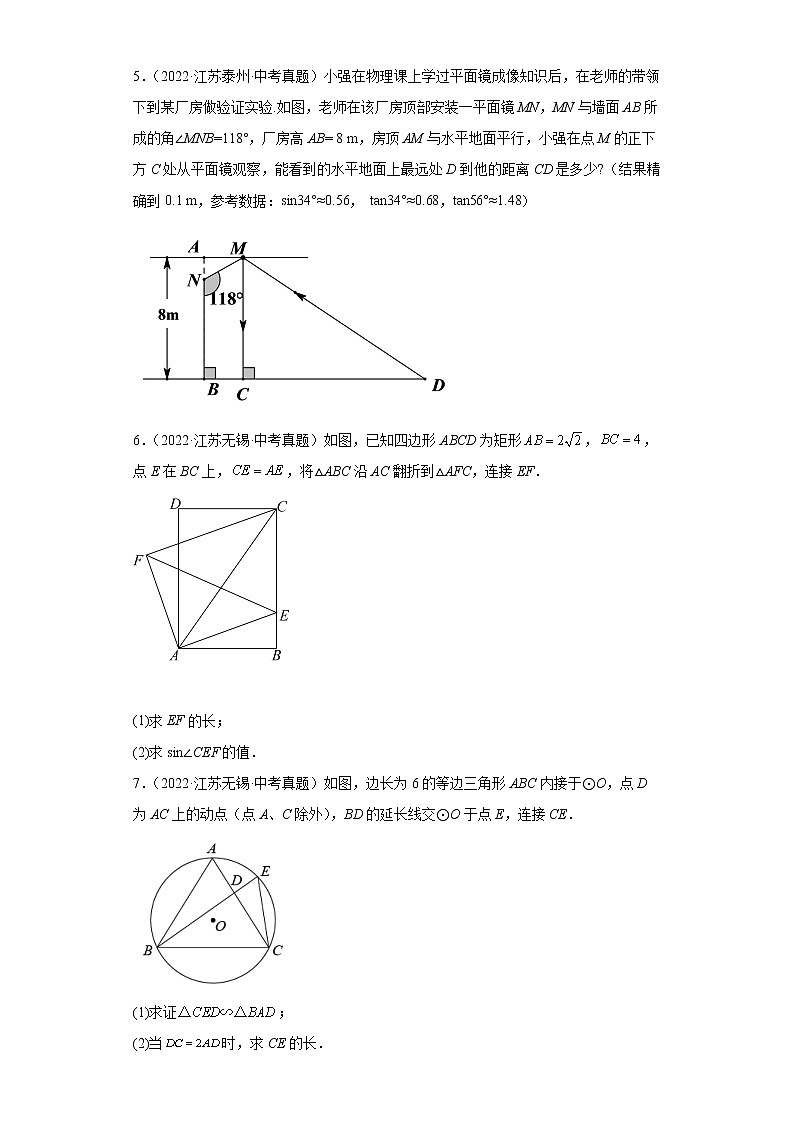 10图形的变化解答题-2022年江苏省各地区中考数学真题分类汇编第3页