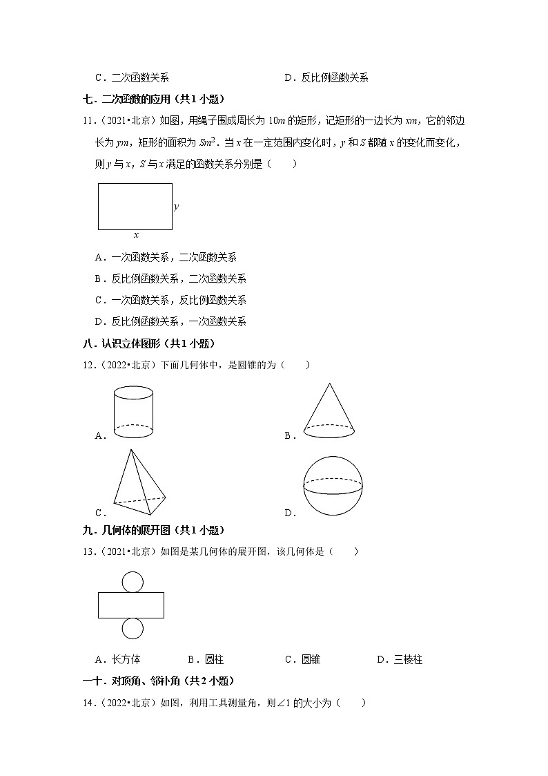 北京市三年（2020-2022）中考数学真题按题型分类汇编：01选择题知识点分类第3页