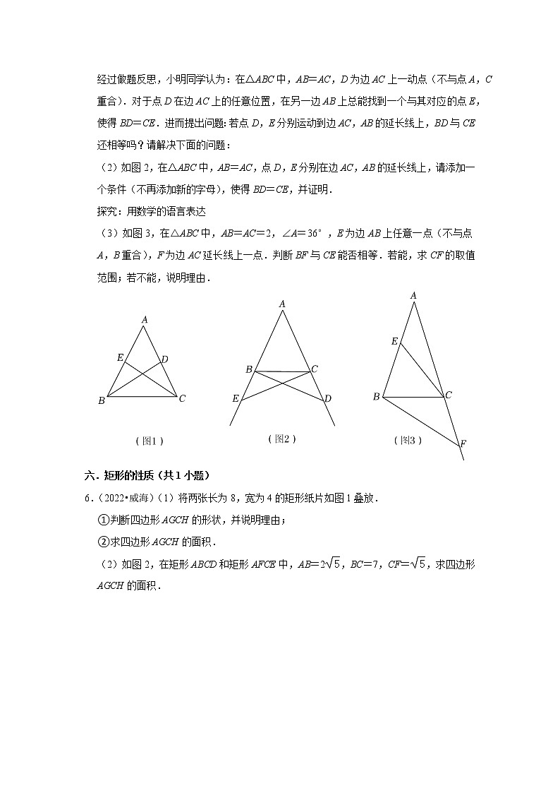 山东省威海市三年（2018-2022）年中考数学模拟题汇编：04解答题中档题、提升题知识点分类第3页