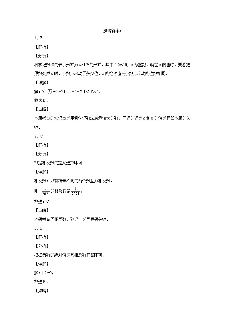 广东省深圳市2021、2022中考数学真题、模拟题精选汇编：01有理数、有理数的运算03