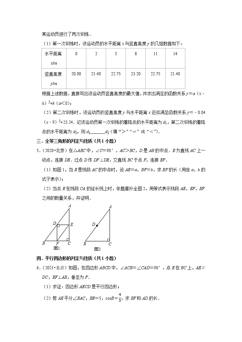 北京市三年（2020-2022）中考数学真题按题型分类汇编：05解答题中档题、提升题知识点分类02
