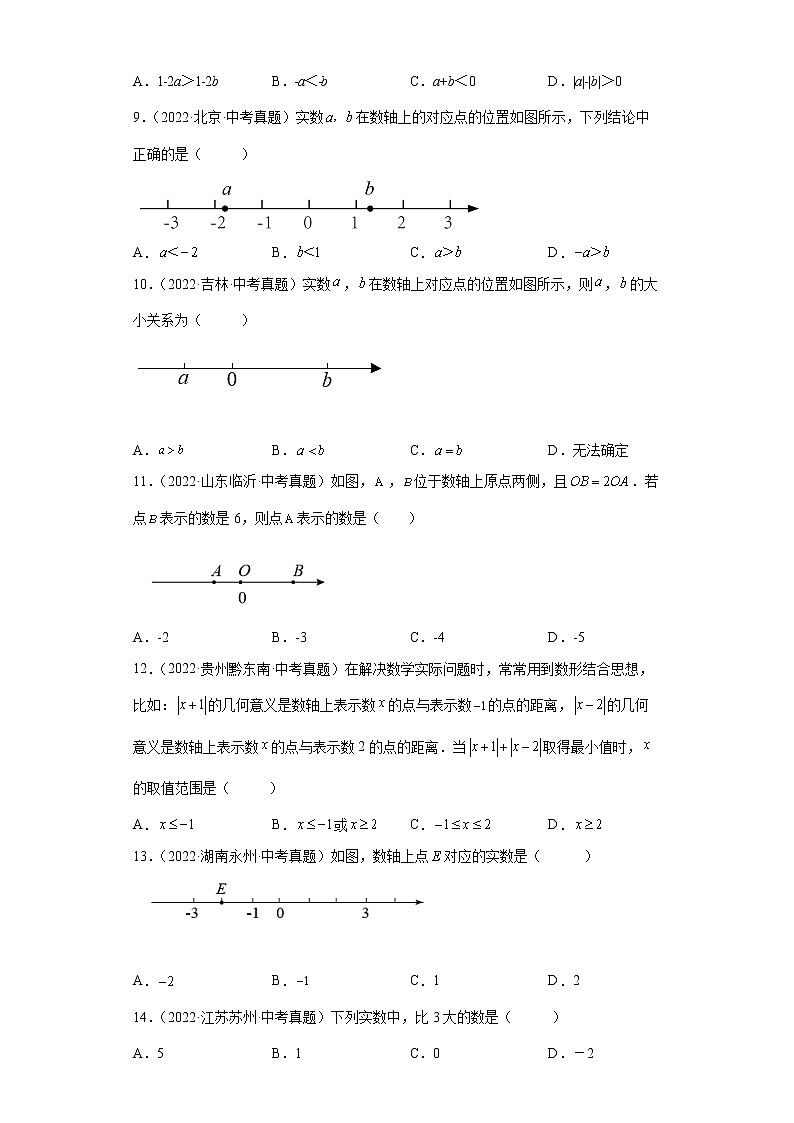2022年中考数学真题分类汇编（全国通用）：01正数和负数、数轴、有理数大小的比较02