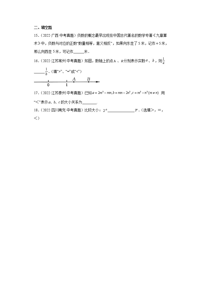 2022年中考数学真题分类汇编（全国通用）：01正数和负数、数轴、有理数大小的比较03