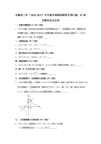 安徽省三年（2020-2022）中考数学真题按题型分类汇编：02填空题知识点分类