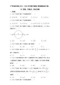 广东省深圳市2021、2022中考数学真题模拟题精选汇编：02实数、代数式、因式分解