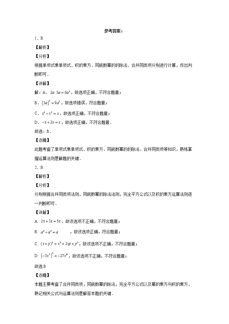 广东省深圳市2021、2022中考数学真题模拟题精选汇编：02实数、代数式、因式分解03