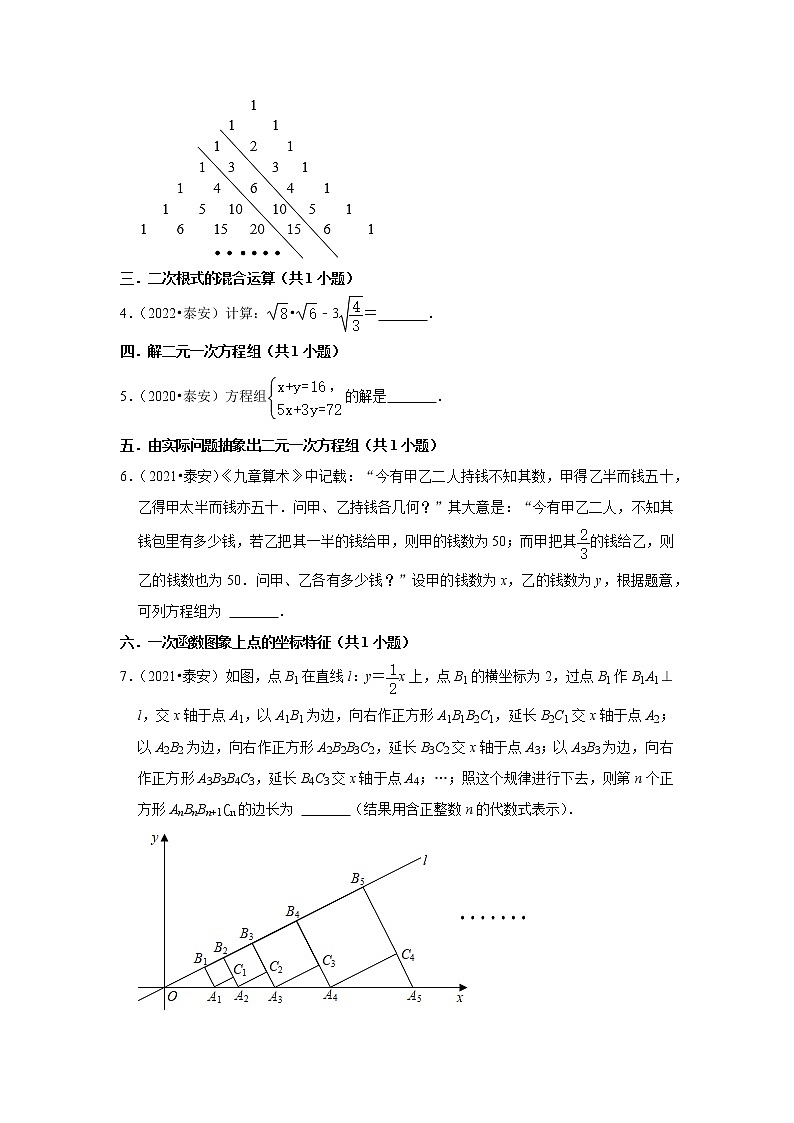 山东省泰安市三年（2018-2022）年中考数学模拟题汇编：02填空题知识点分类第2页