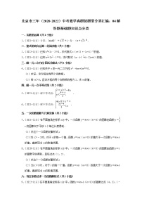北京市三年（2020-2022）中考数学真题按题型分类汇编：04解答题基础题知识点分类