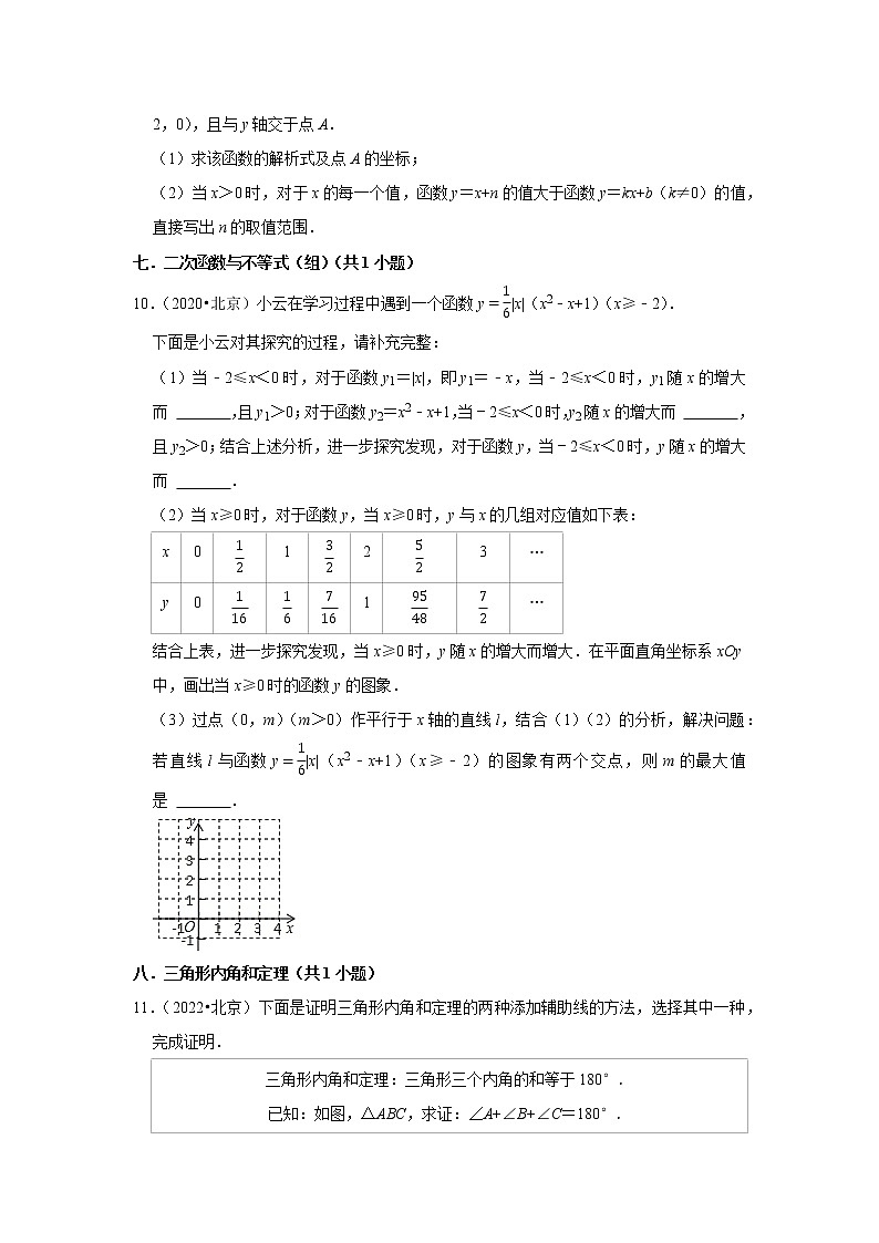 北京市三年（2020-2022）中考数学真题按题型分类汇编：04解答题基础题知识点分类第2页