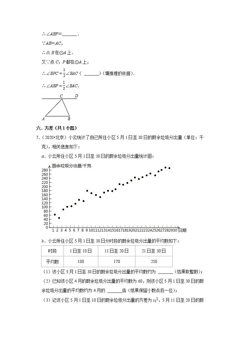 北京市三年（2020-2022）中考数学真题按题型分类汇编：03解答题容易题知识点分类02