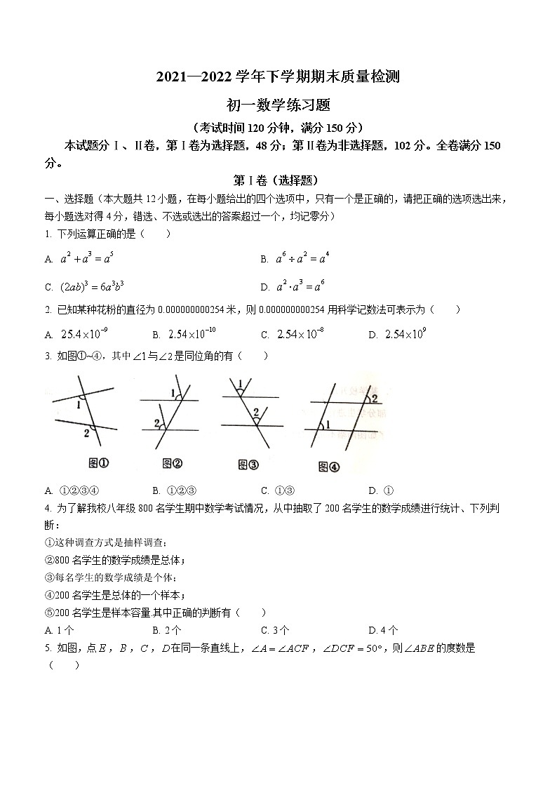 山东省泰安市高新区2021-2022学年六年级下学期期末数学试题(word版含答案)第1页