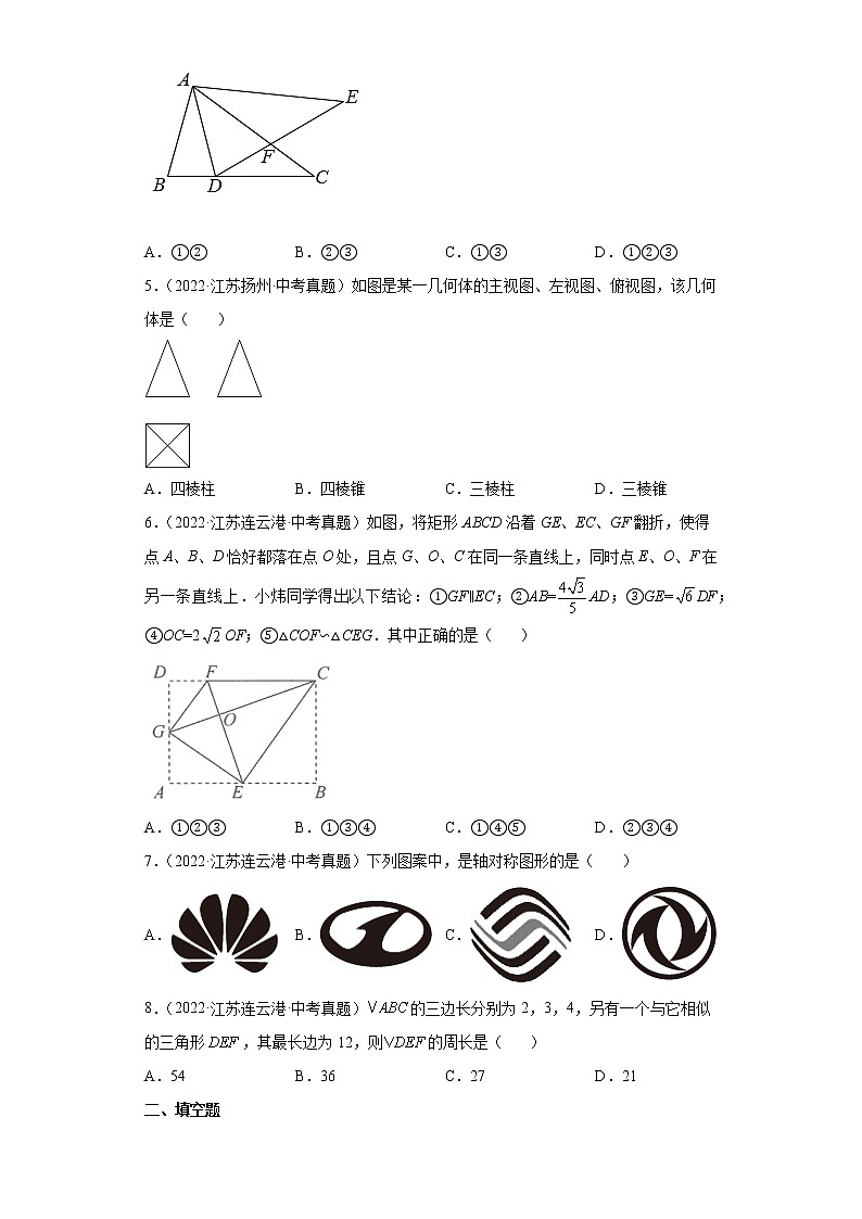 09图形的变化选择题、填空题-2022年江苏省各地区中考数学真题分类汇编02