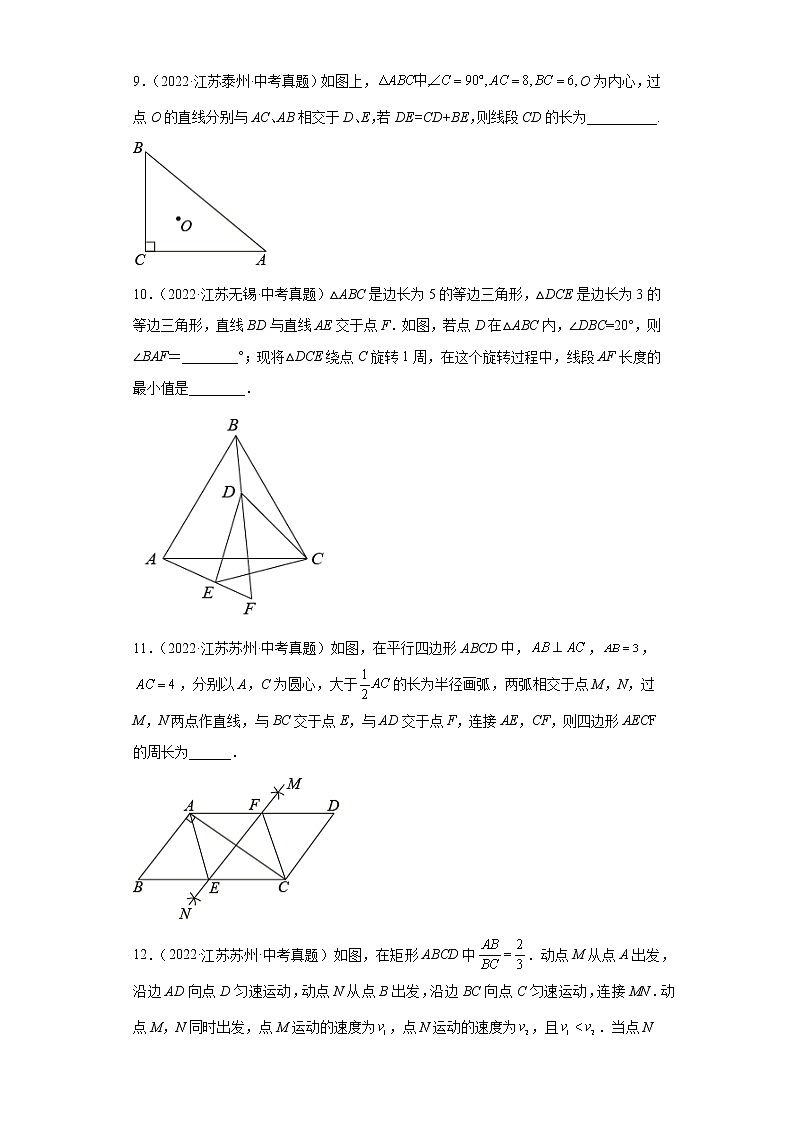 09图形的变化选择题、填空题-2022年江苏省各地区中考数学真题分类汇编03