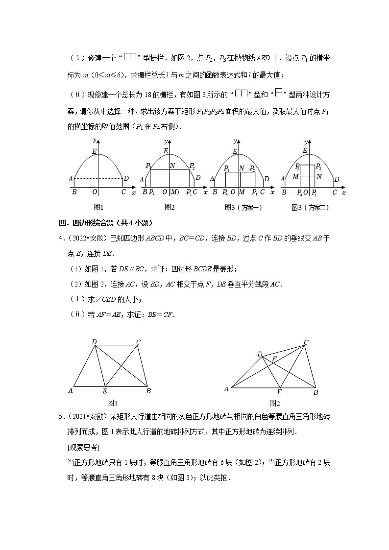 安徽省三年（2020-2022）中考数学真题按题型分类汇编：04解答题提升题知识点分类02