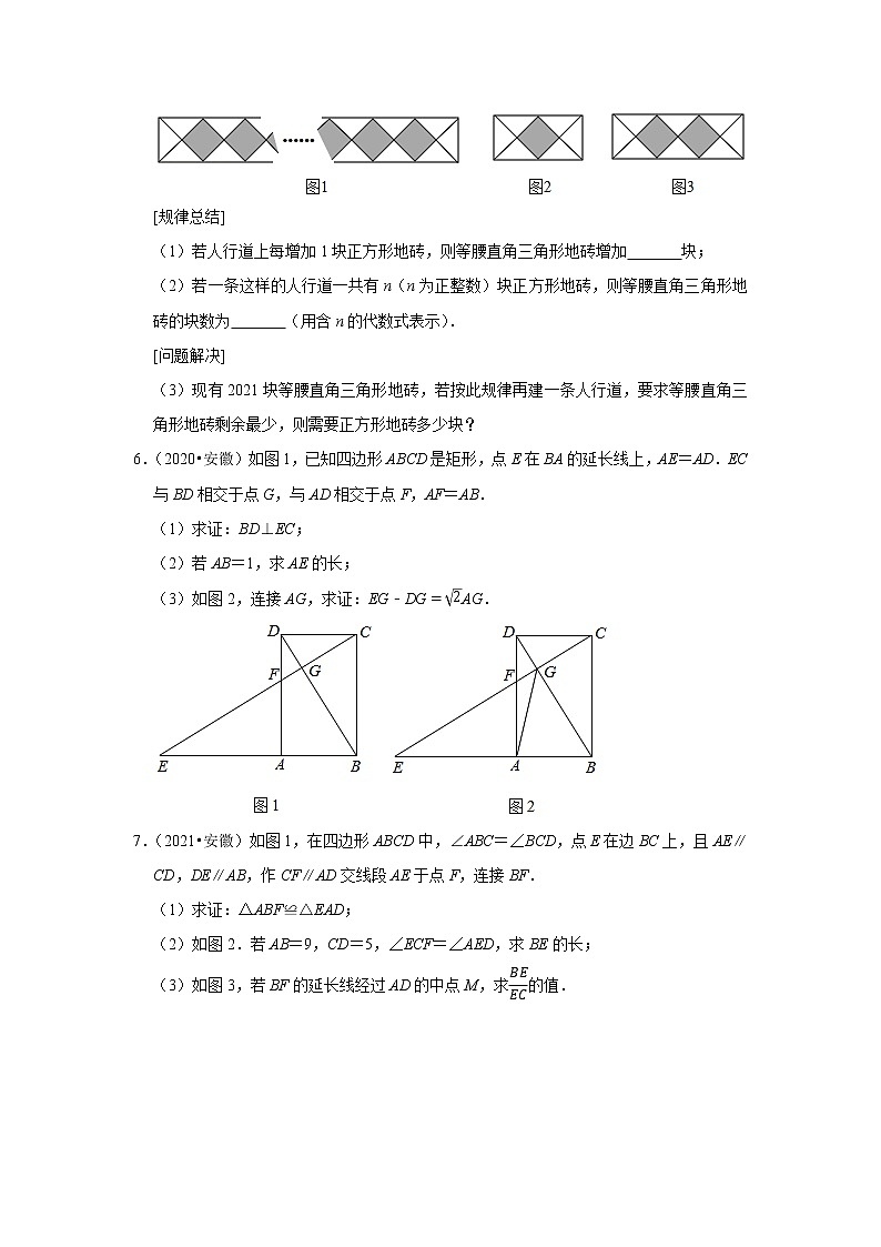 安徽省三年（2020-2022）中考数学真题按题型分类汇编：04解答题提升题知识点分类03