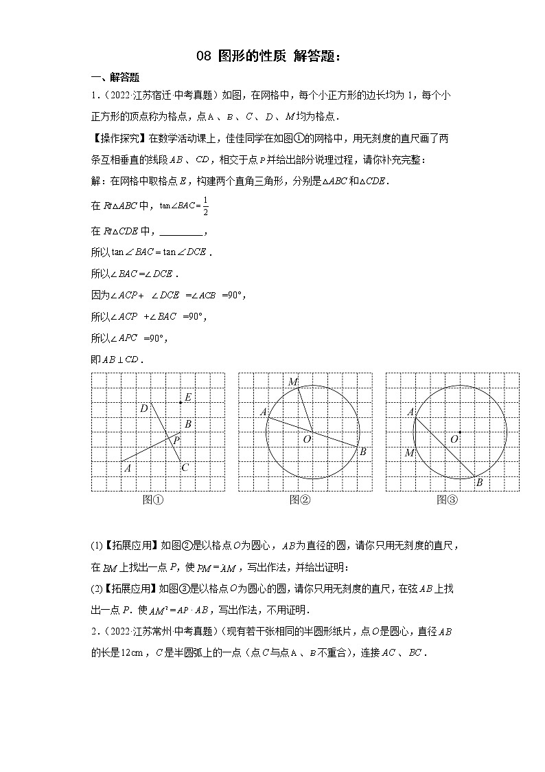 08图形的性质解答题-2022年江苏省各地区中考数学真题分类汇编01