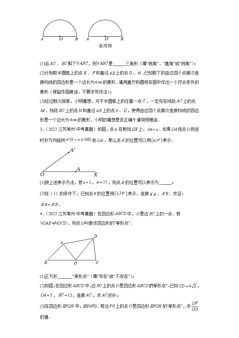 08图形的性质解答题-2022年江苏省各地区中考数学真题分类汇编02