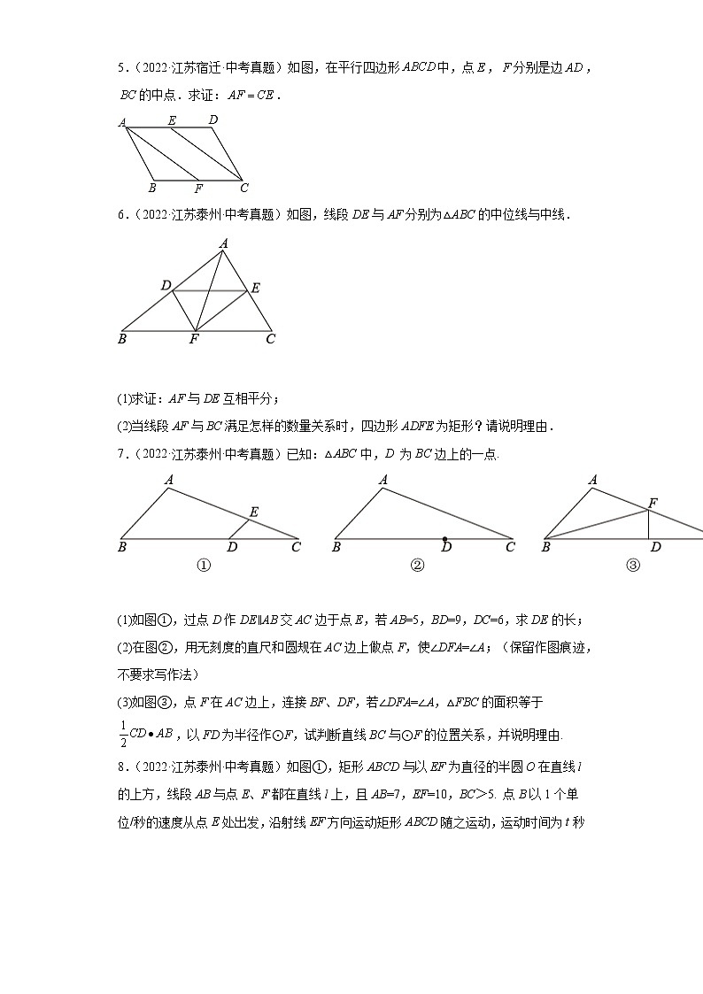 08图形的性质解答题-2022年江苏省各地区中考数学真题分类汇编03