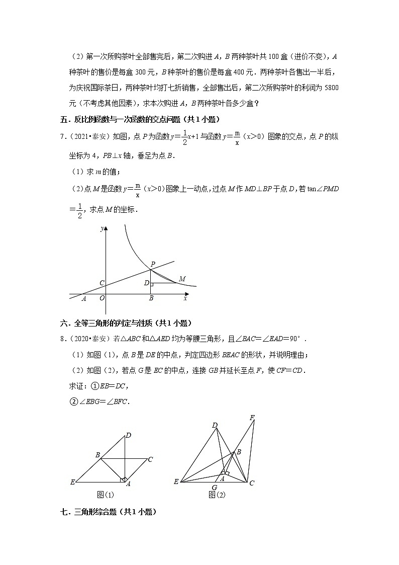 山东省泰安市三年（2018-2022）年中考数学模拟题汇编：03解答题基础题知识点分类第2页