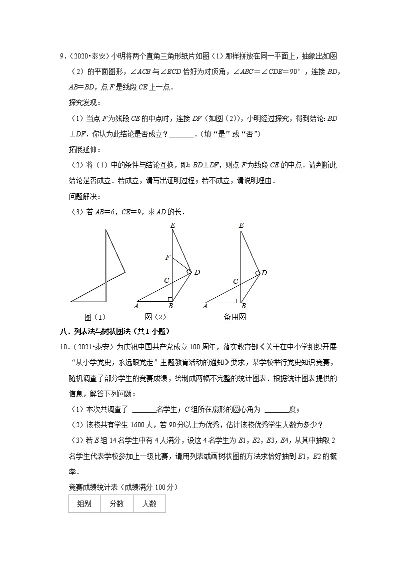 山东省泰安市三年（2018-2022）年中考数学模拟题汇编：03解答题基础题知识点分类第3页